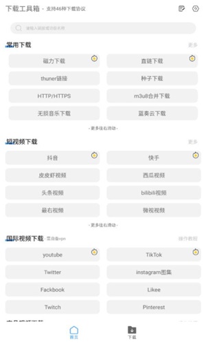 下载工具箱