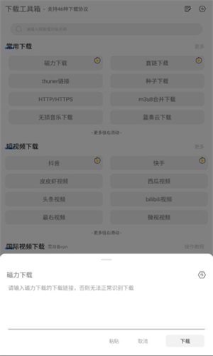下载工具箱