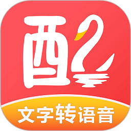 配音鹅图