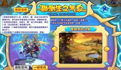 洛克王国勘测生之气息怎么玩_洛克王国勘测生之气息活动玩法攻略
