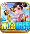 永盈棋牌旧版本官网版图