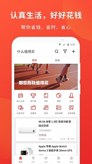 什么值得买安卓版