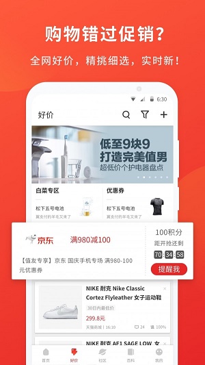 什么值得买安卓版