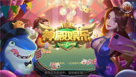 神殿娱乐72.2最新版本