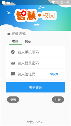 职教云智慧职教