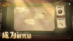 哈利波特魔法觉醒成为解咒员活动玩法攻略_哈利波特魔法觉醒成为解咒员活动