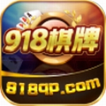 918棋牌图