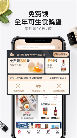 1号会员店手机版