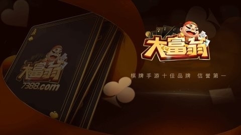 大富翁2019旧版棋牌