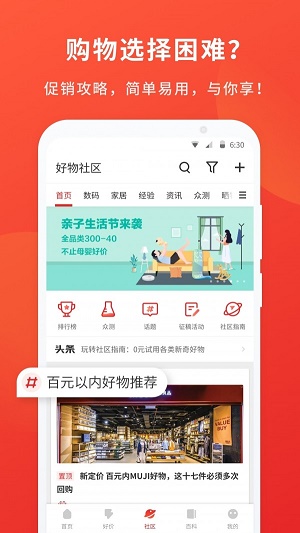 什么值得买最新版
