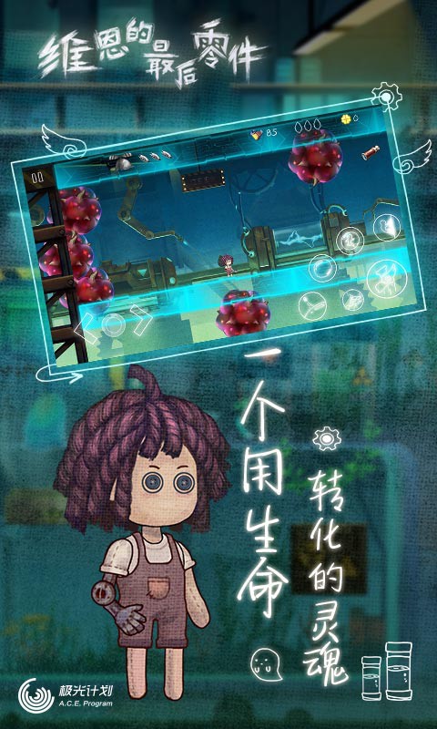 维恩的最后零件腾讯版