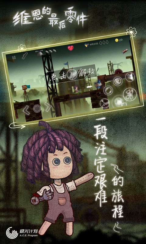 维恩的最后零件腾讯版
