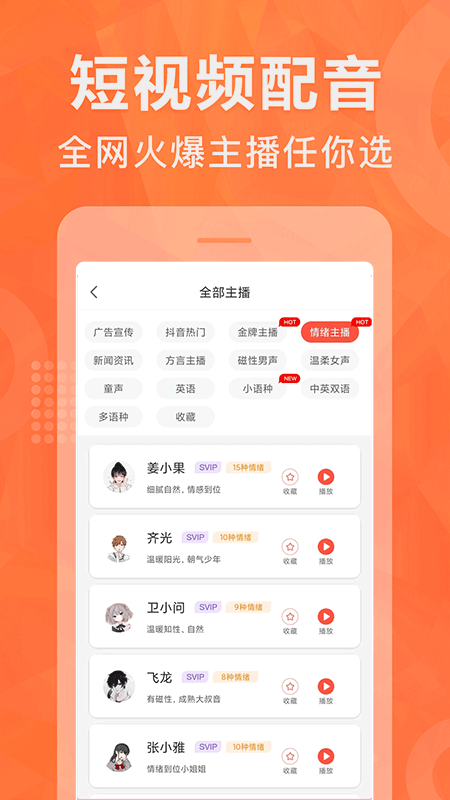 配音鹅app下载