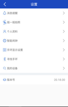 优活手环app安卓版
