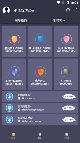 小茂游戏画质助手app