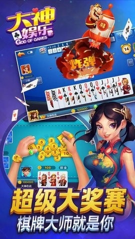 大神棋牌安卓手机版