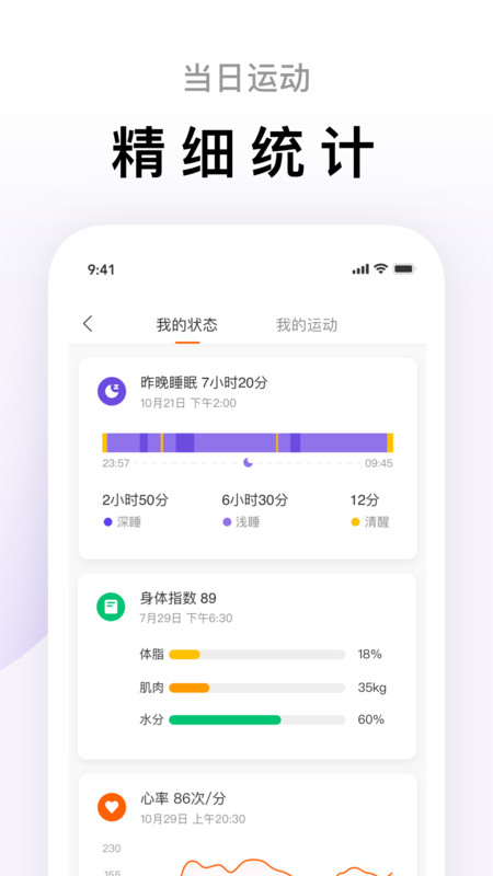 小米手环app通用版