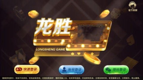 龙胜棋牌官方正版