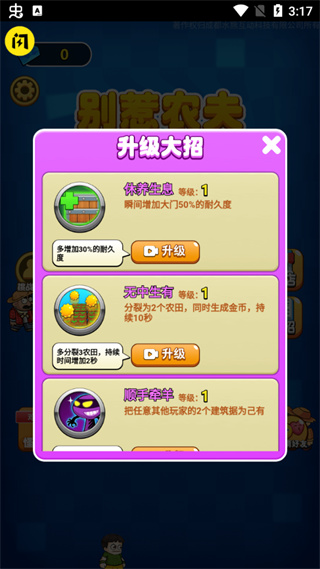 别惹农夫闪电瓜皮肤版