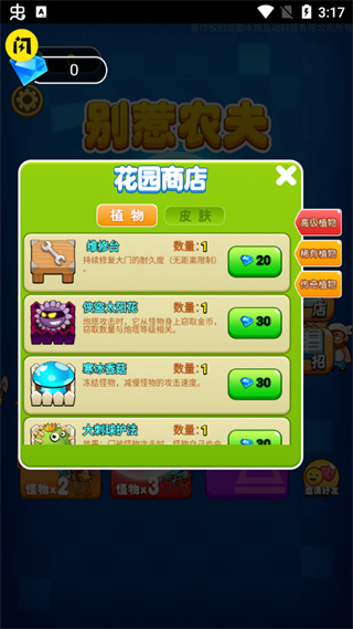 别惹农夫闪电瓜皮肤版