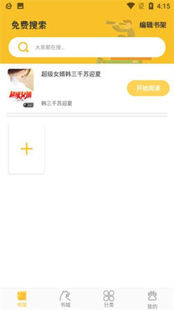 忽忽小说app