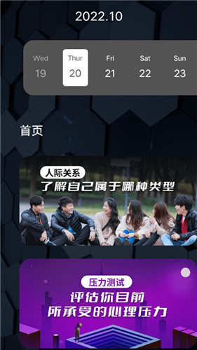 专业心理测验安卓版