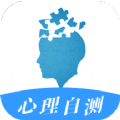 专业心理测验安卓版图