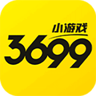 3699小游戏图