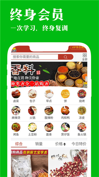 厨艺宝最新版