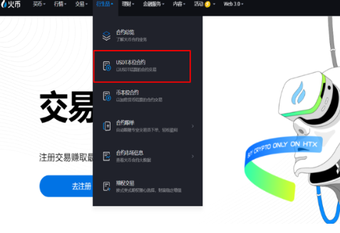 HTX平台如何设置合约委托-第2张图片-binance下载 HTX平台如何设置合约委托-第2张图片-binance下载