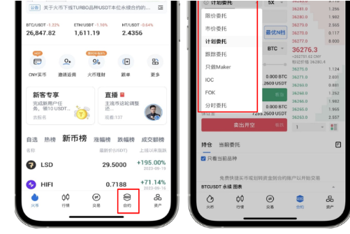 HTX平台如何设置合约委托-第3张图片-binance下载 HTX平台如何设置合约委托-第3张图片-binance下载