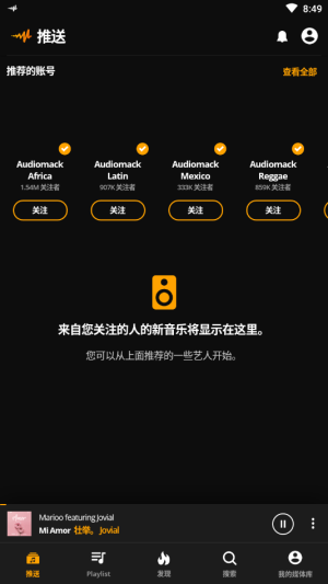 audiomack安卓版
