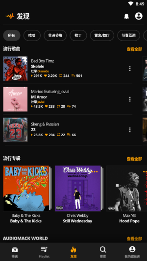 audiomack安卓版