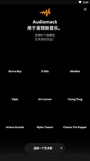 audiomack安卓版