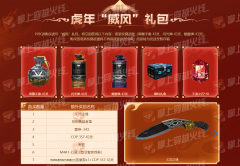cf2022虎年新春福利派队活动内容一览_CF虎年福袋里面有什么