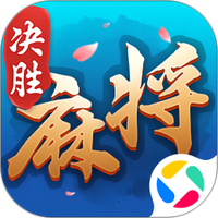 决胜麻将下载图