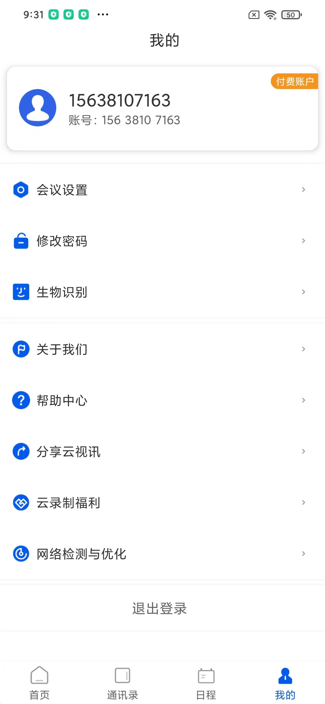 中国移动云视讯