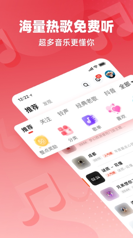 快音快音免费听歌下载
