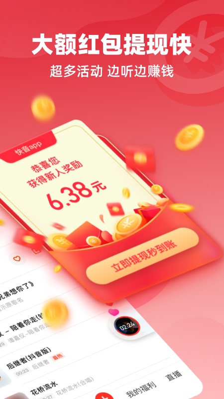 快音快音免费听歌下载