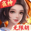 雀神广东麻将图