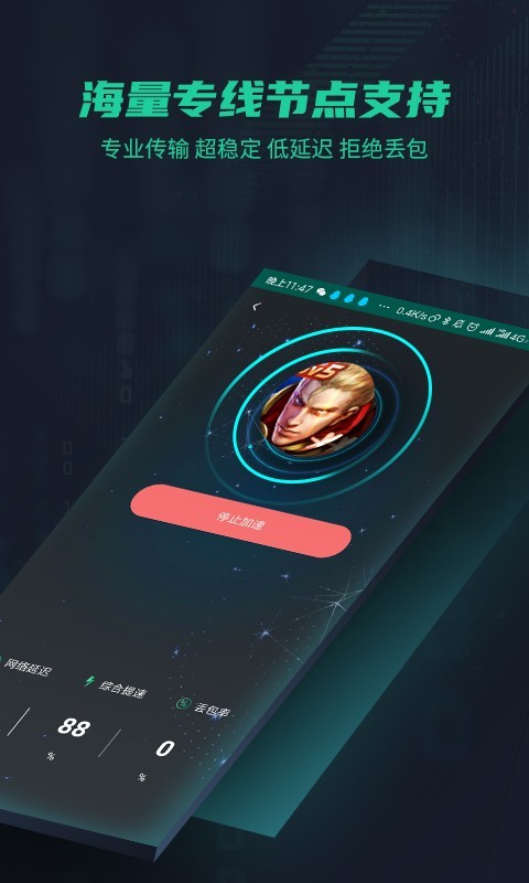鲜牛加速器手机版