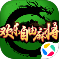 欢乐自由麻将图