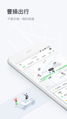 曹操出行车主app