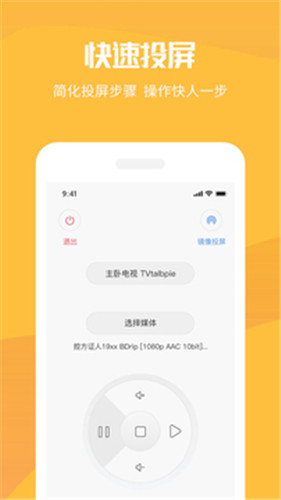 手机投屏工具