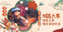 口袋奇兵烟花怎么制作_口袋奇兵新春焰火节烟花配方