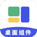 简便小组件图