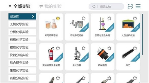 MLabs移动虚拟实验室