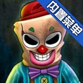 怪异的小丑图