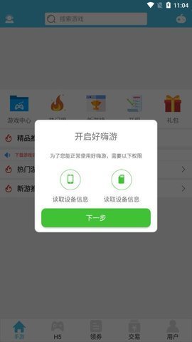 好嗨游手游app