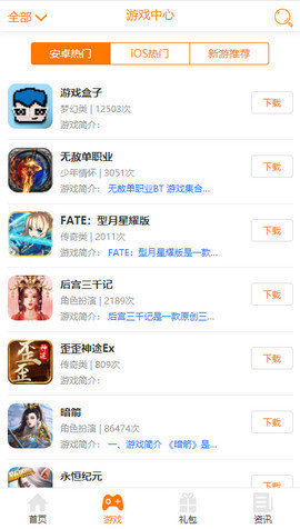 好嗨游手游app